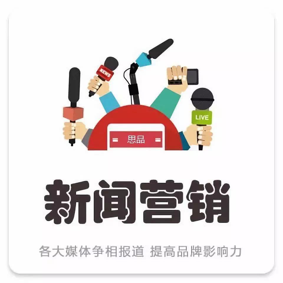 如何借力新聞營銷做好企業宣傳