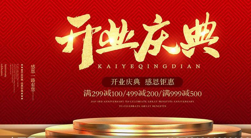 黑龍江活動策劃公司為您解答開業慶典注意的問題